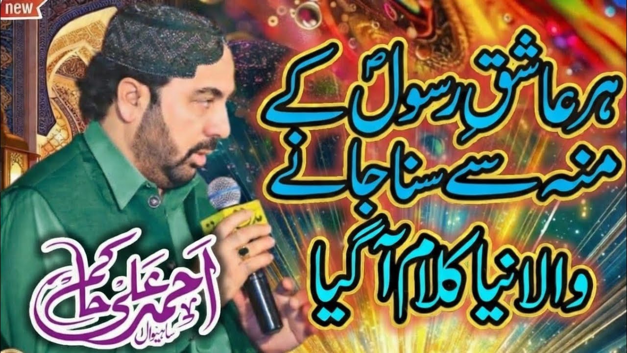 Ahmad Ali Hakim Latest Ramzan Special Mehfil 2026 | Live at Hakim Studio Chaniot