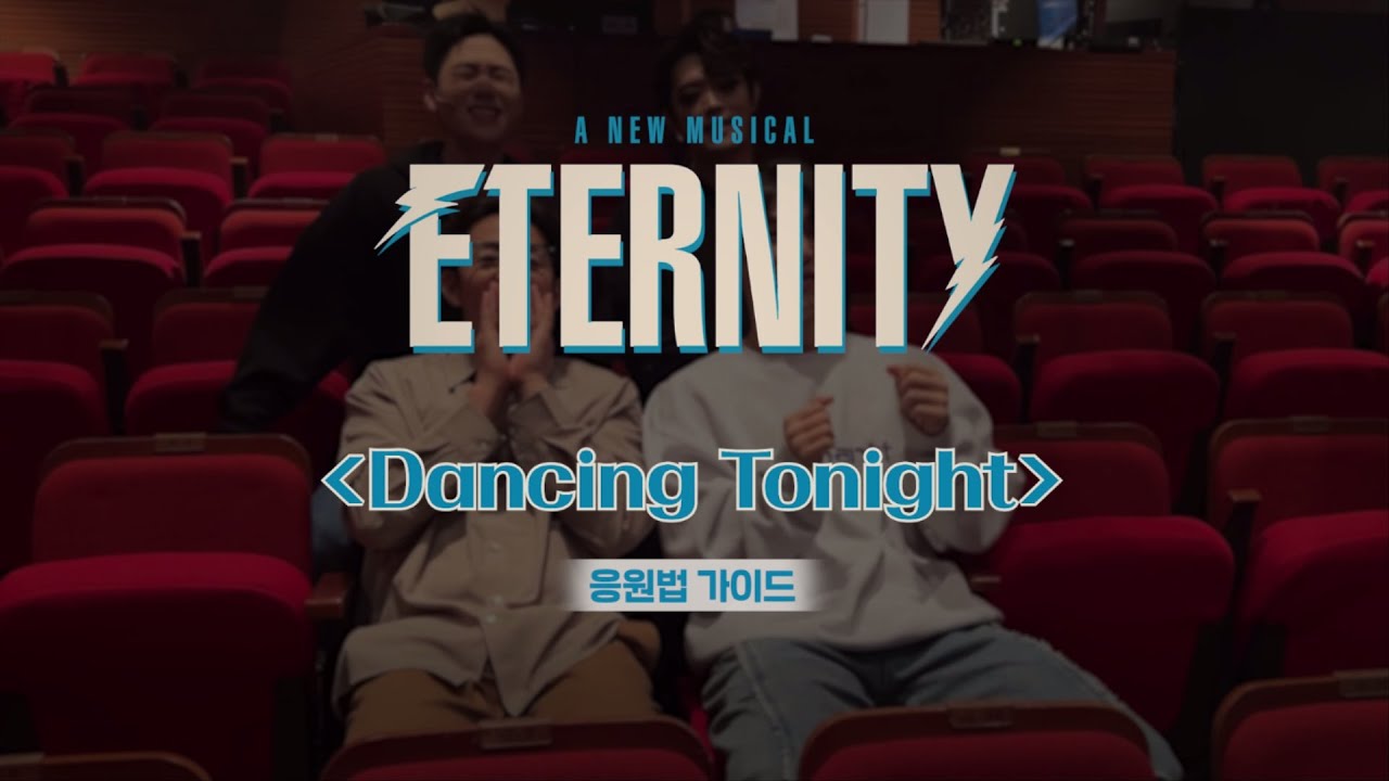 [이터니티] Dancing Tonight 응원법