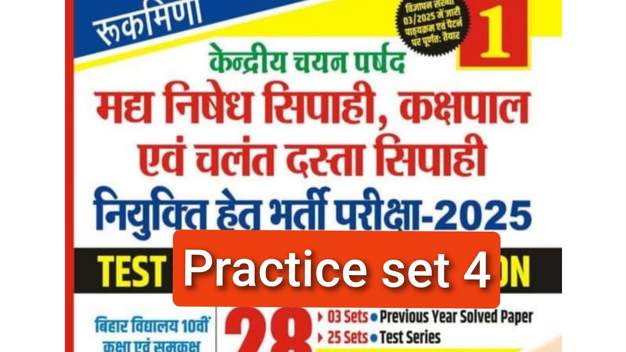 Practice set 4 Bihar police Rukmini publication volume 1 