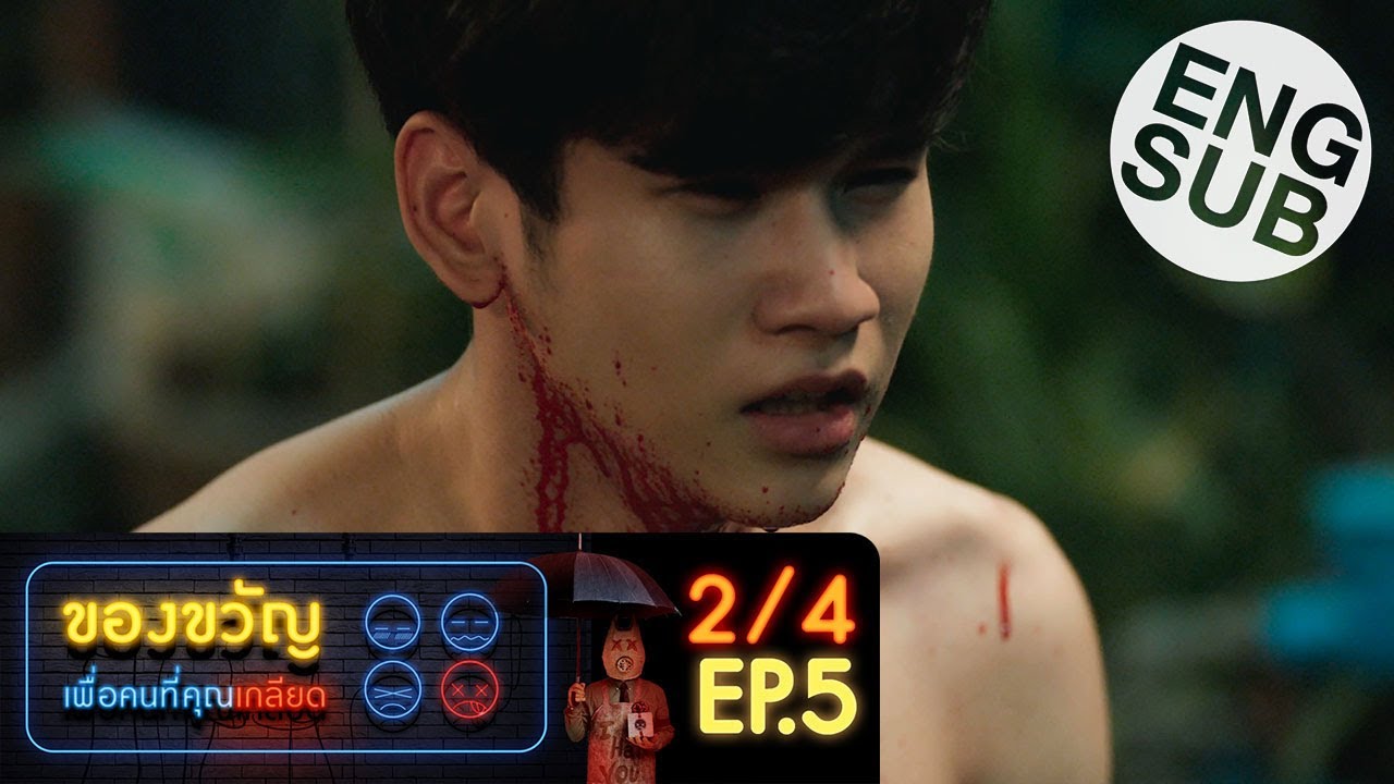 [Eng Sub] ของขวัญเพื่อคนที่คุณเกลียด | EP.5 [2/4]