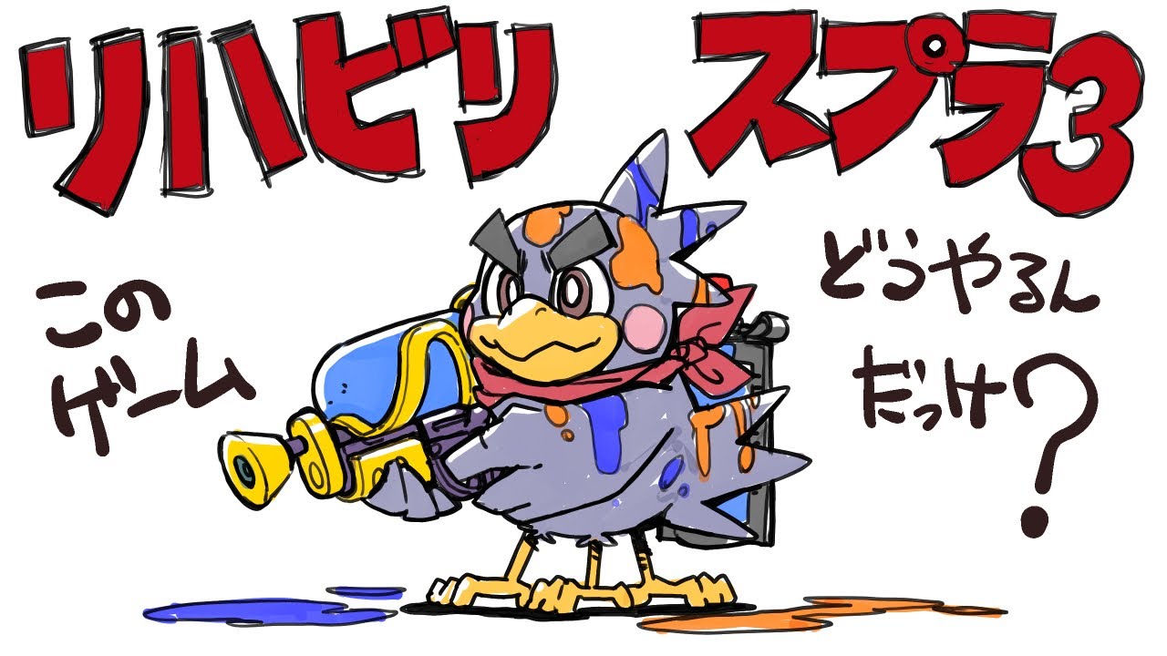 【スプラ３参加型！】1/22