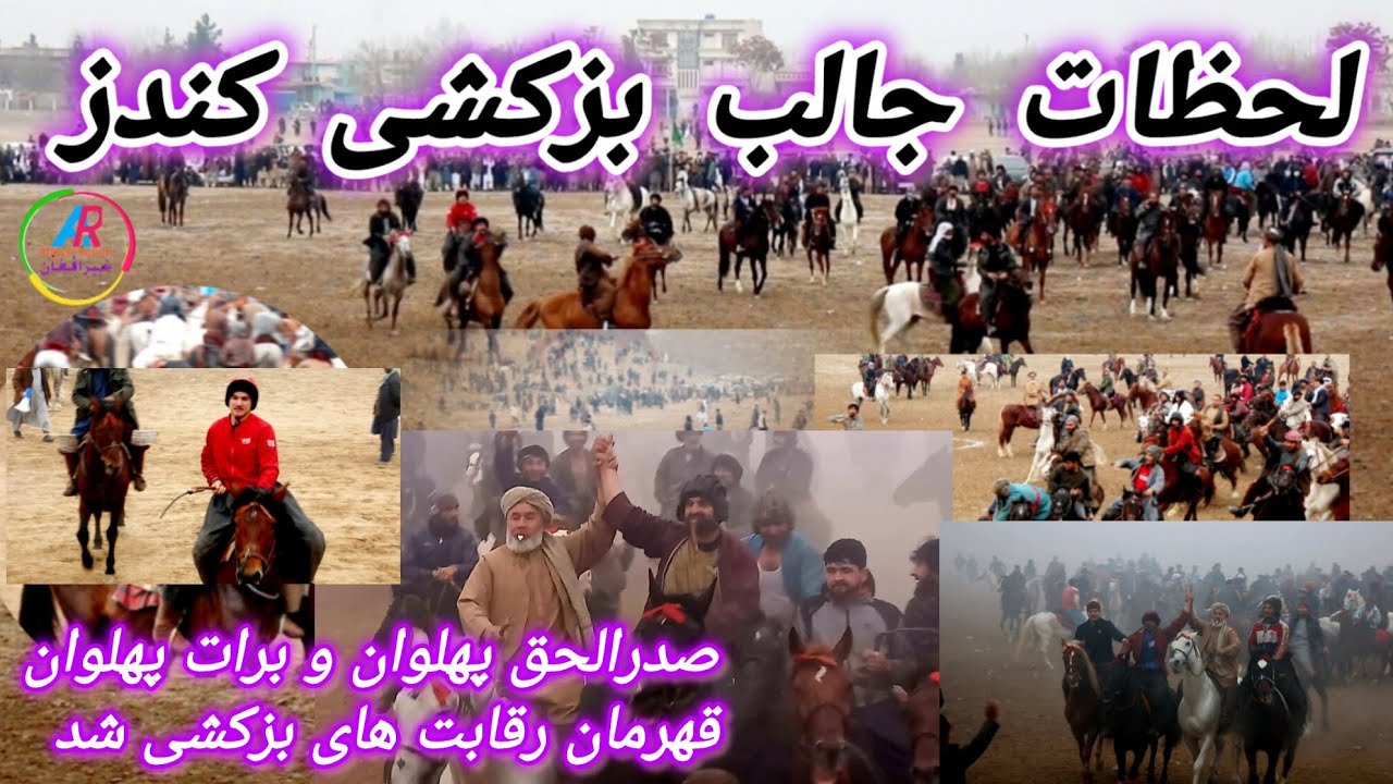 رقابت‌های بزکشی کندز با قهرمانی صدرالحق پهلوان و برات پهلوان پایان یافت