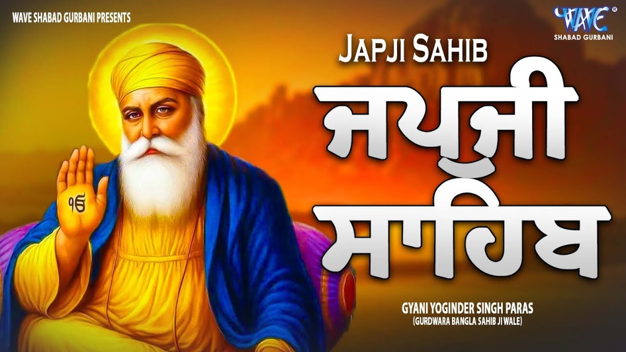 ਅੰਮ੍ਰਿਤ ਵੇਲੇ ਦਾ ਨਿੱਤਨੇਮ | Japji Sahib | ਜਪੁਜੀ ਸਾਹਿਬ | Gyani Yuginder Singh 