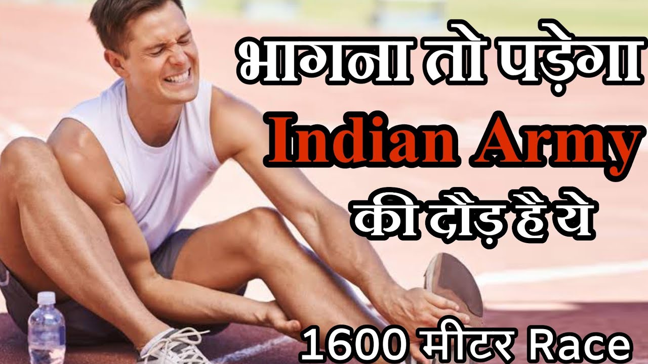 ARMY RUNNING MOTIVATION । 1600 METER RUNNING VIDEO ।INDIAN ARMY RACE VIDEO । 2020 RUNNING MOTIVATION