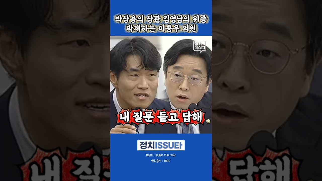 김영남 전 검사의 거짓말에 화가 난 이화영의 폭탄 발언 #이용우 #김영남 #이화영 #서영교