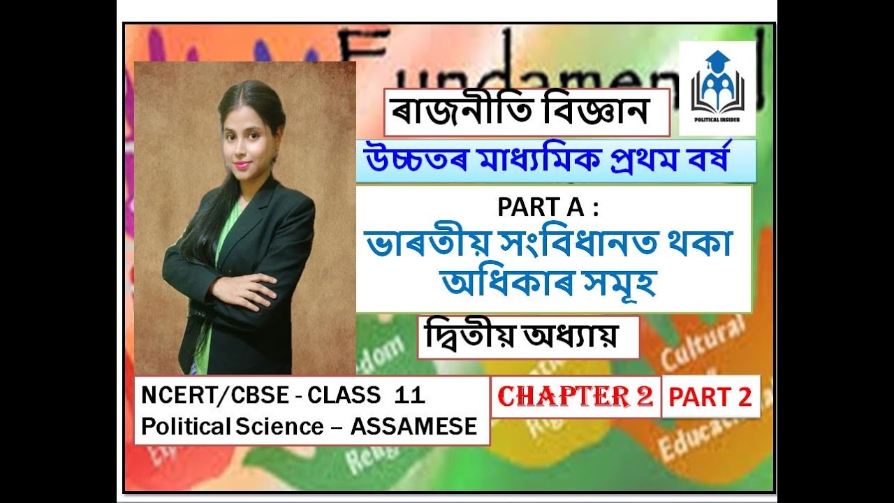 Fundamental Rights in Indian Constitution | Chapter 2 | Class 11 |  Political Science | Assamese | 2
