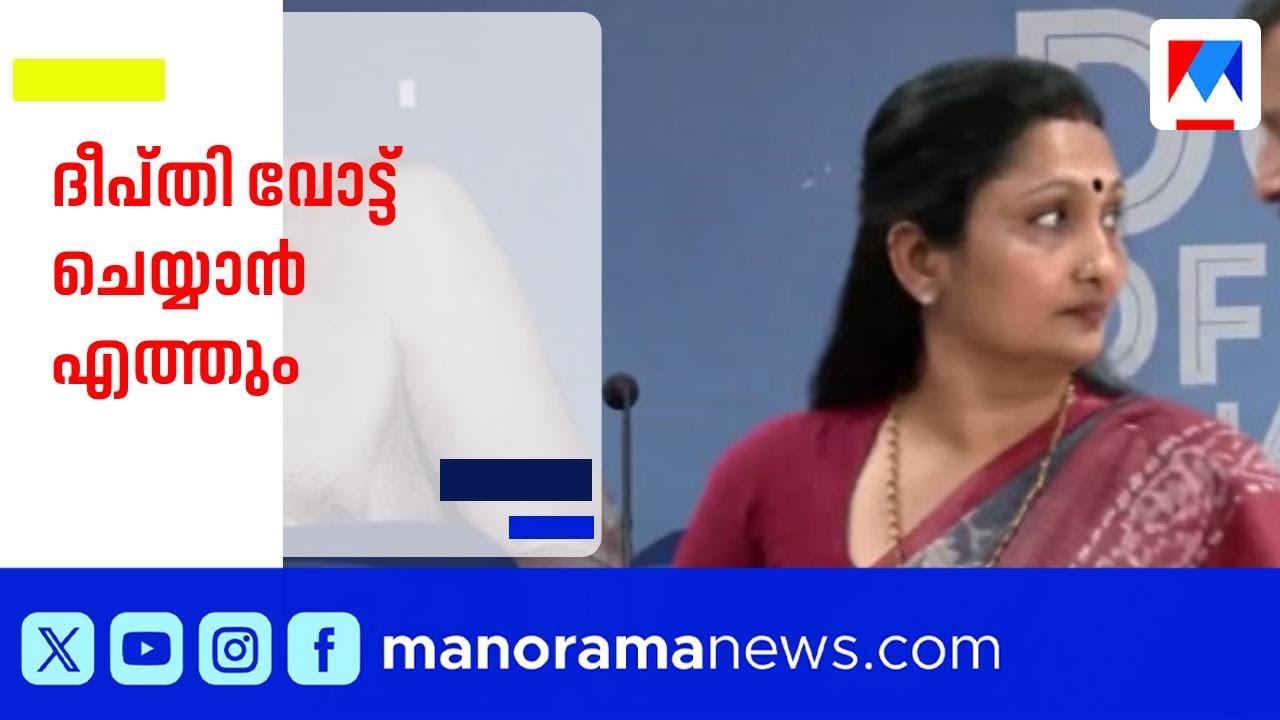 കൊച്ചി മേയർ തർക്കം: ദീപ്തി മേരി വര്‍ഗീസ് വഴങ്ങി | Deepthi mary varghese ​| Cochin corporation