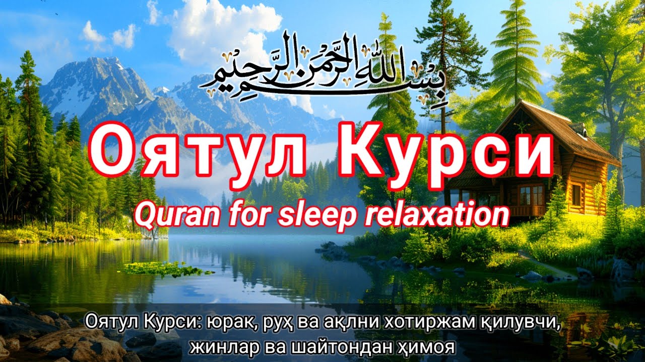 Муборак Рамазон ойида Оятул Курси 🌙 Қалб ва фикр учун ором