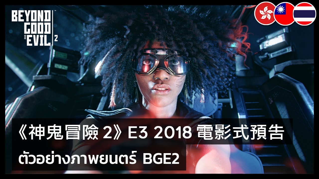 Beyond Good & Evil 2 - E3 2018 Cinematic Trailer