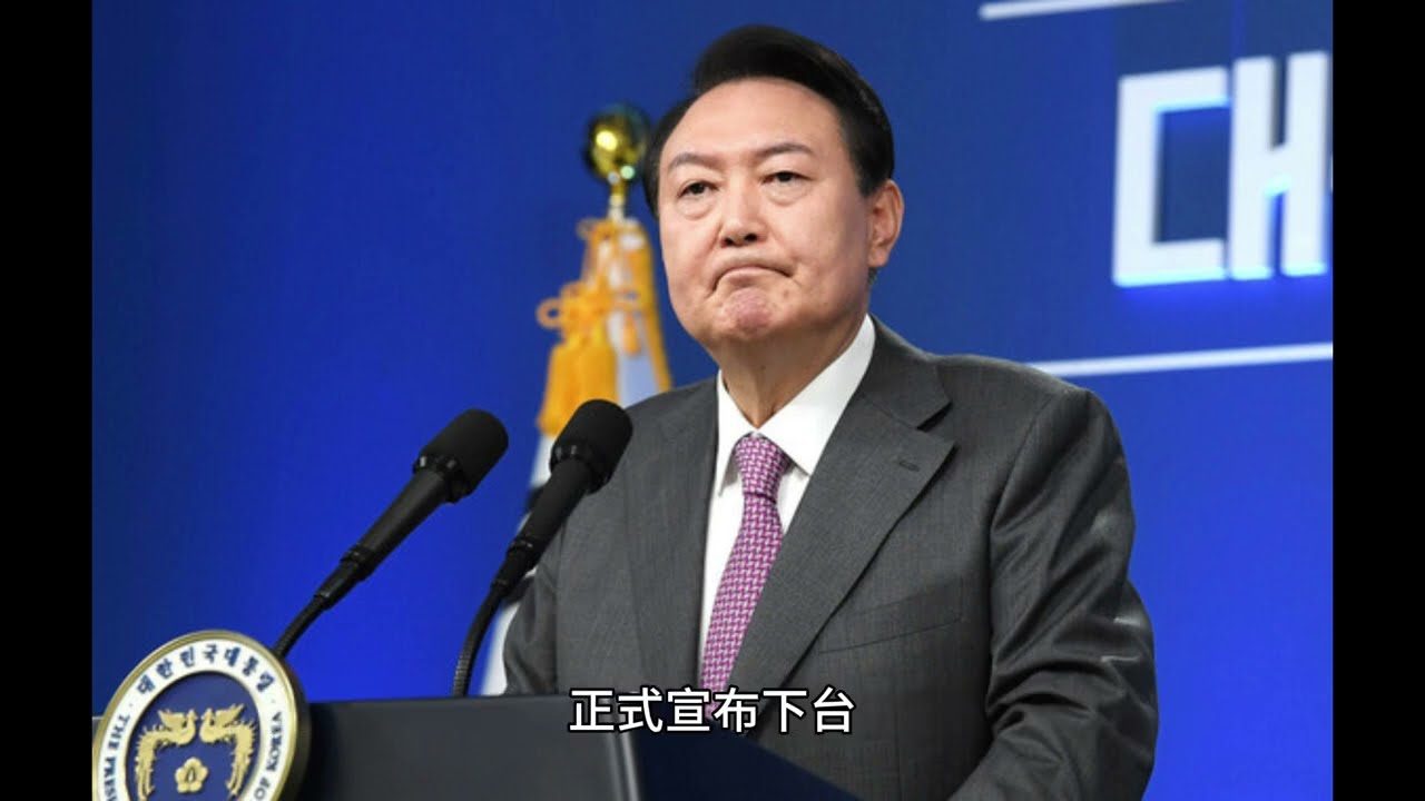 &ldquo;亲美卖国、亲日做韩奸&rdquo;：尹锡悦遭弹劾下台