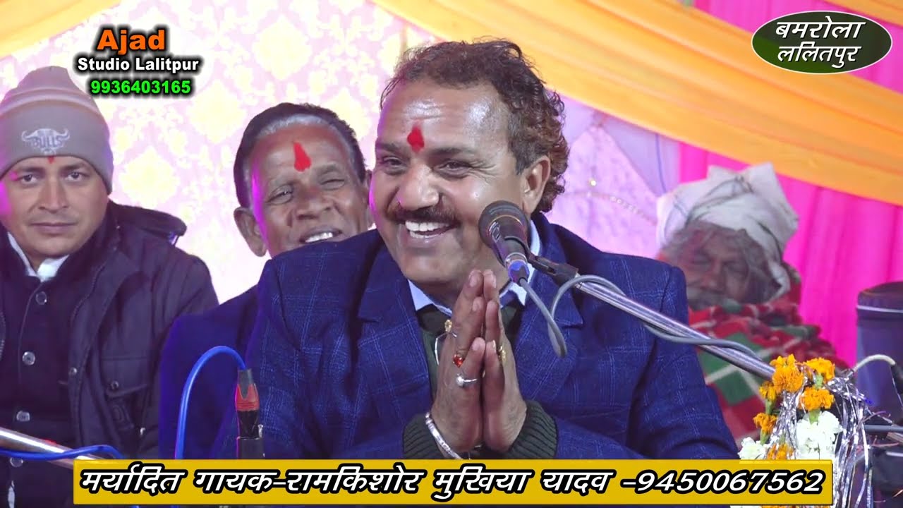 हास्य गीत-जब #DM_Sahab ने एक लड़के से पूछा तो लड़के ने चौकीदार की पोल खोल दी #रामकिशोर_मुखिया_यादव