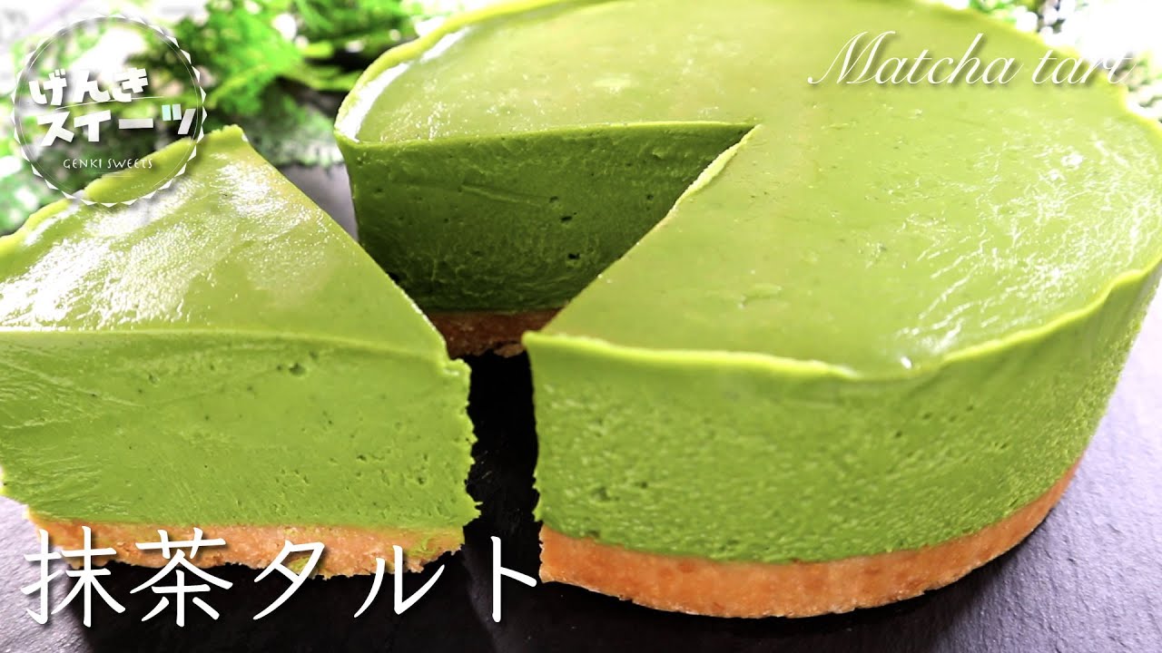 超簡単！焼かない濃厚抹茶タルトがウマすぎて幸せ！⁂How to make Matcha tart