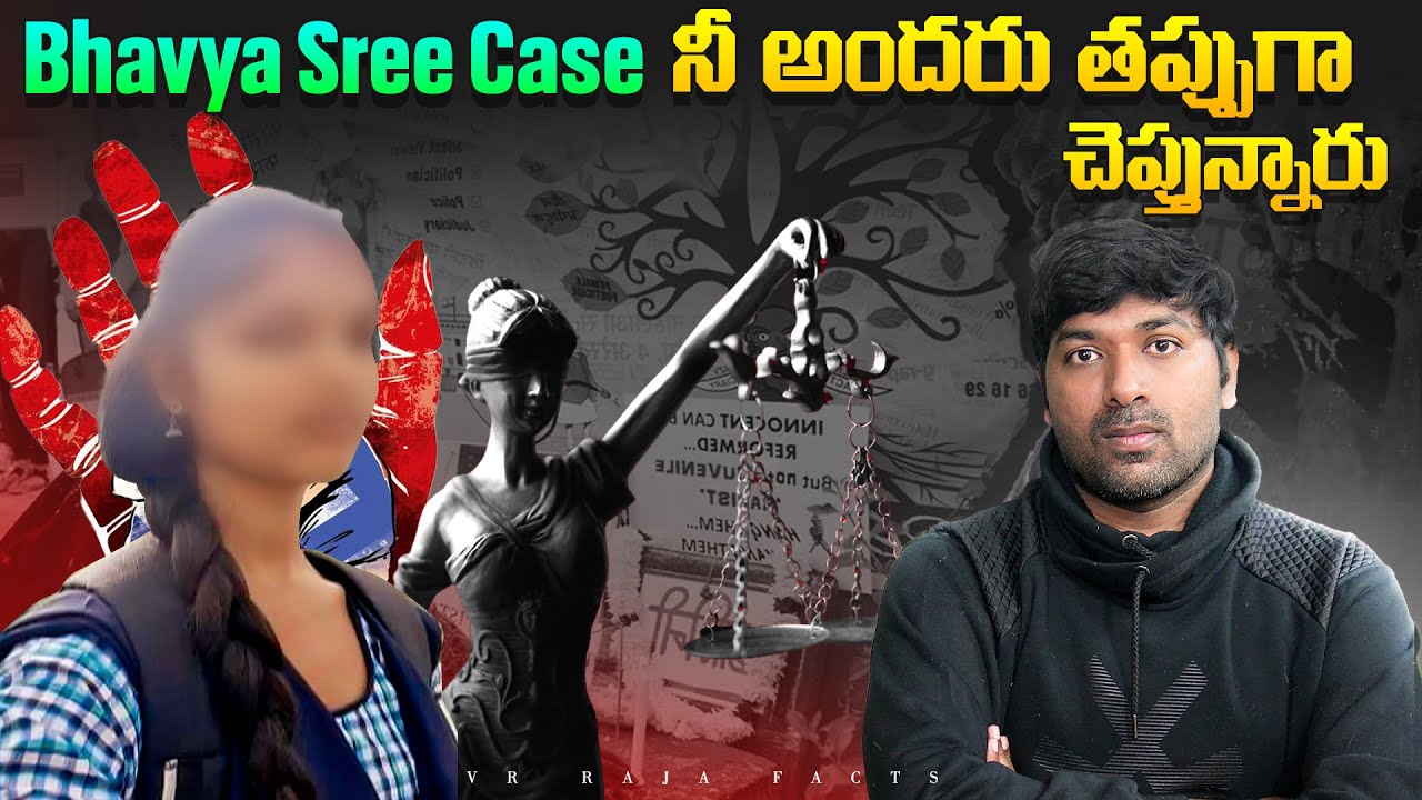 Bhavya Sri case నీ అందరు తప్పుగా చెప్తున్నారు  | Top 10 Interesting Facts | Telugu Facts | VR Facts