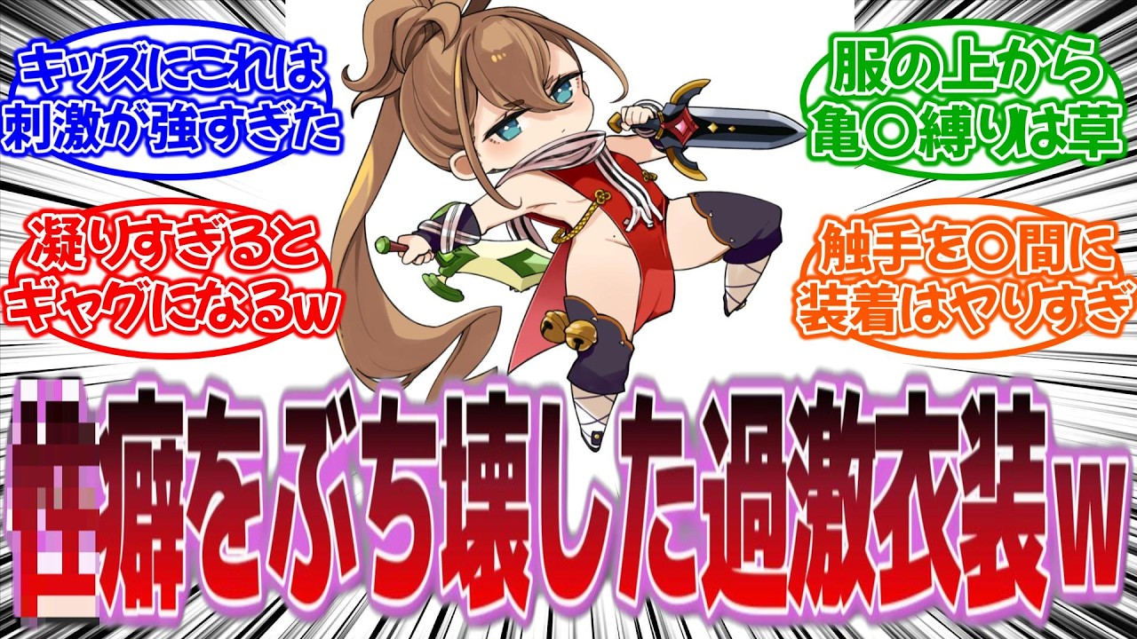 『服装が叡智すぎるゲームキャラ挙げてけｗｗ』に対する反応集