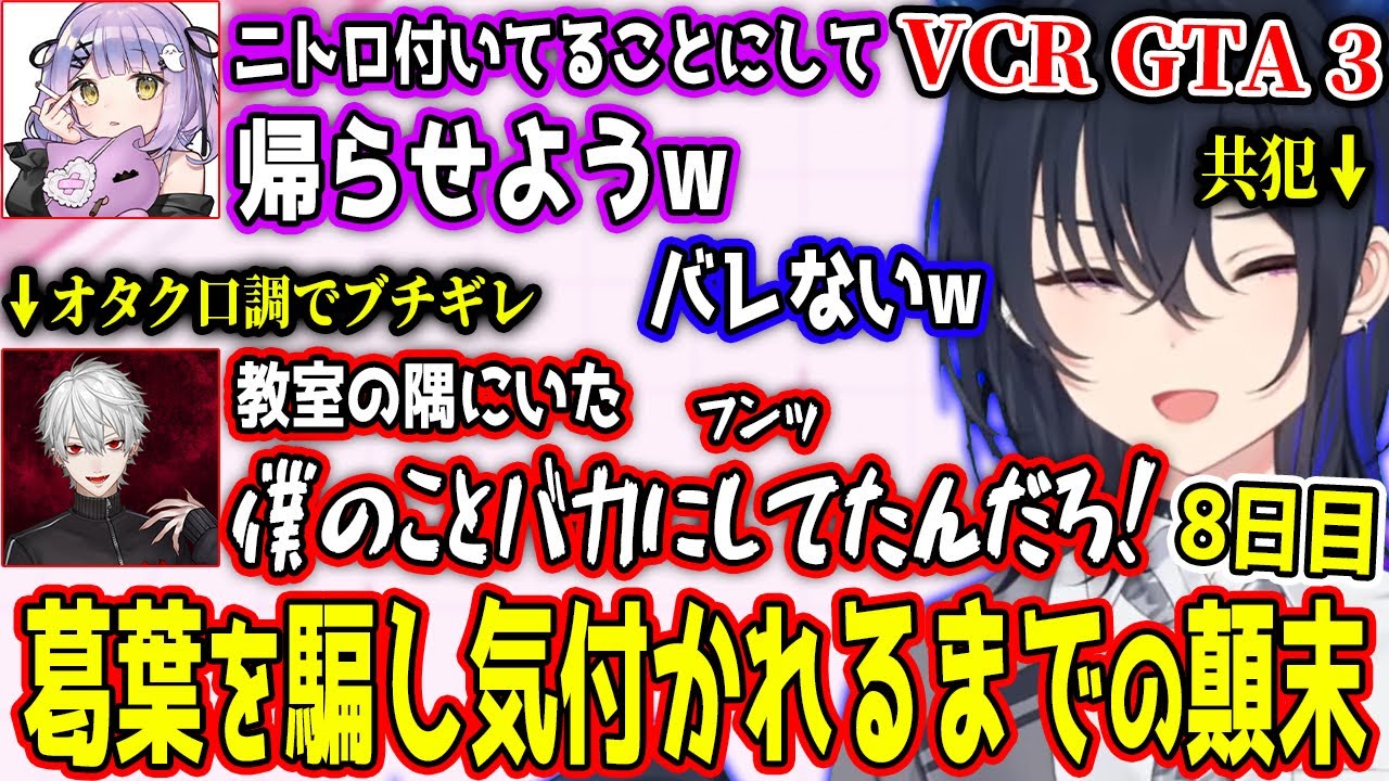 ニトロ詐欺に遭う葛葉が気付いてブチギレるまでや、k4senと行く空き巣が面白過ぎたVCR GTA8日目【#VCRGTA3/一ノ瀬うるは/葛葉/紫宮るな/k4sen/ぶいすぽ/切り抜き】