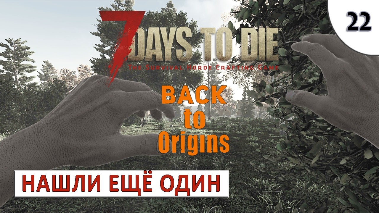 7 DAYS TO DIE (BACK TO ORIGINS) ПРОХОЖДЕНИЕ #22 - ДОП КОЛЁСА