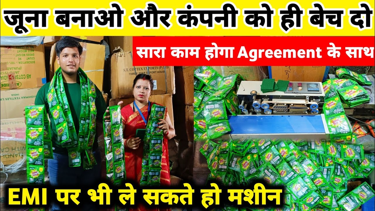 महिलाएं भी कर सकती है काम Green Pad Making Machine | Scrubber Packing Machine Manufacturer In India