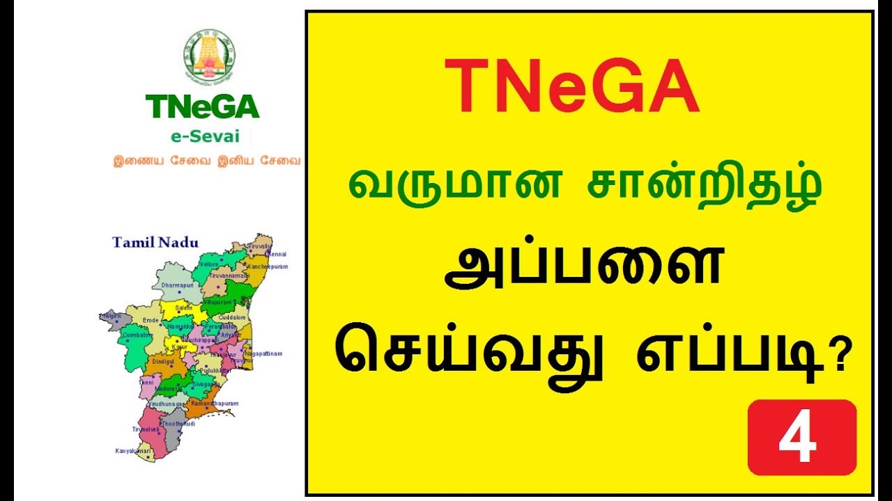 How To Apply Income Certificate Online in Tamilnadu | TNeGA | REV-103 Income certificate