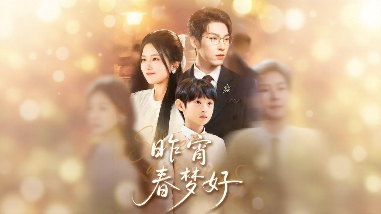 [Multi SUB]《昨宵春夢好》（全集）女人與總裁一夜情後懷孕，而後替妹妹頂罪進監獄，而妹妹卻頂替自己身份嫁入豪門&hellip;#MiniDrama #熱門短劇推薦 # 短劇全集