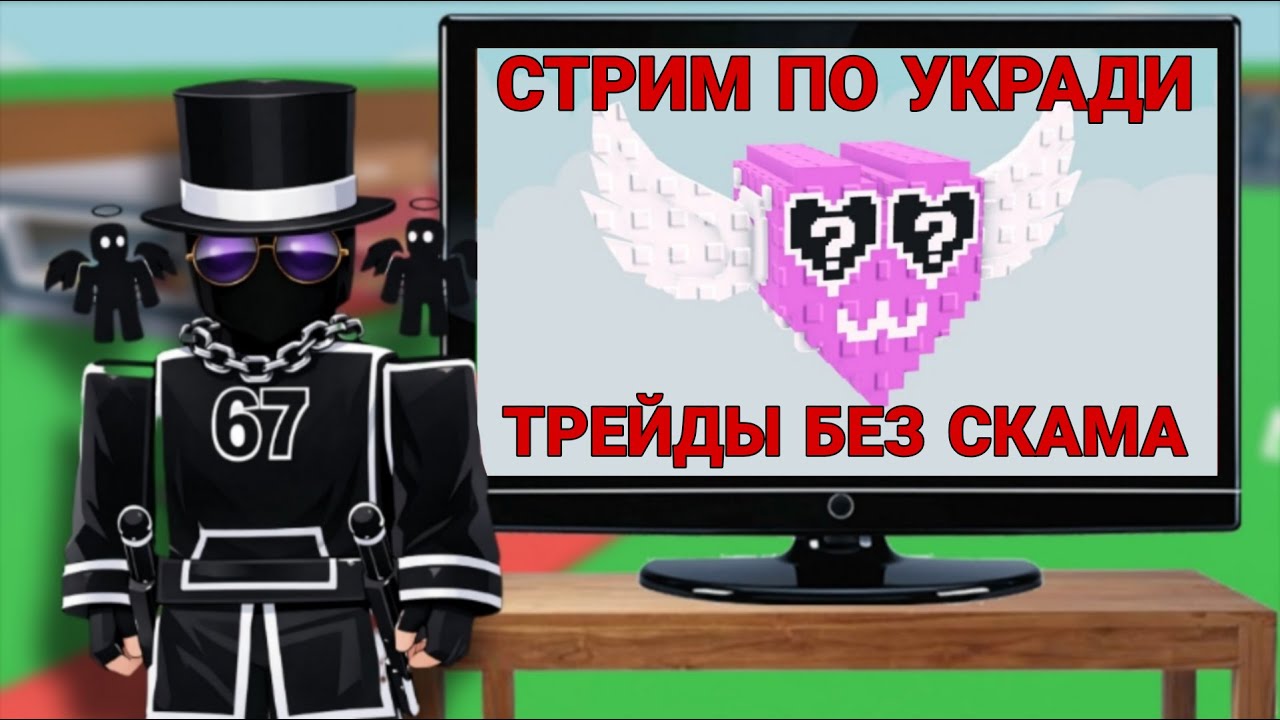 ТРЕЙДЫ У MurZ1k