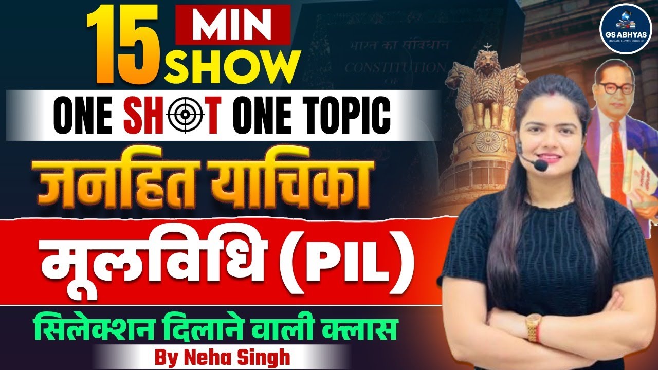 UPSI Moolvidhi 2025 | Public Interest Litigation | मात्र 15 मिनट में | PIL BY Neha Singh Ma'am