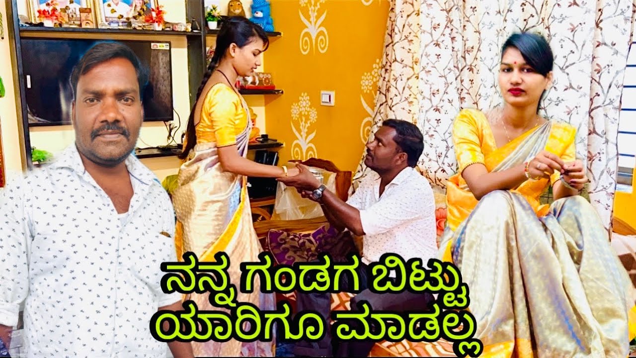 ನನ್ನ ಗಂಡಗ ಬಿಟ್ಟು ಯಾರಿಗೂ ಮಾಡಲ್ಲ| ಆನಂದ್ ಶಾಪುರ್| ಉತ್ತರ ಕರ್ನಾಟಕ ಕಾಮಿಡಿ| Anand Shapur