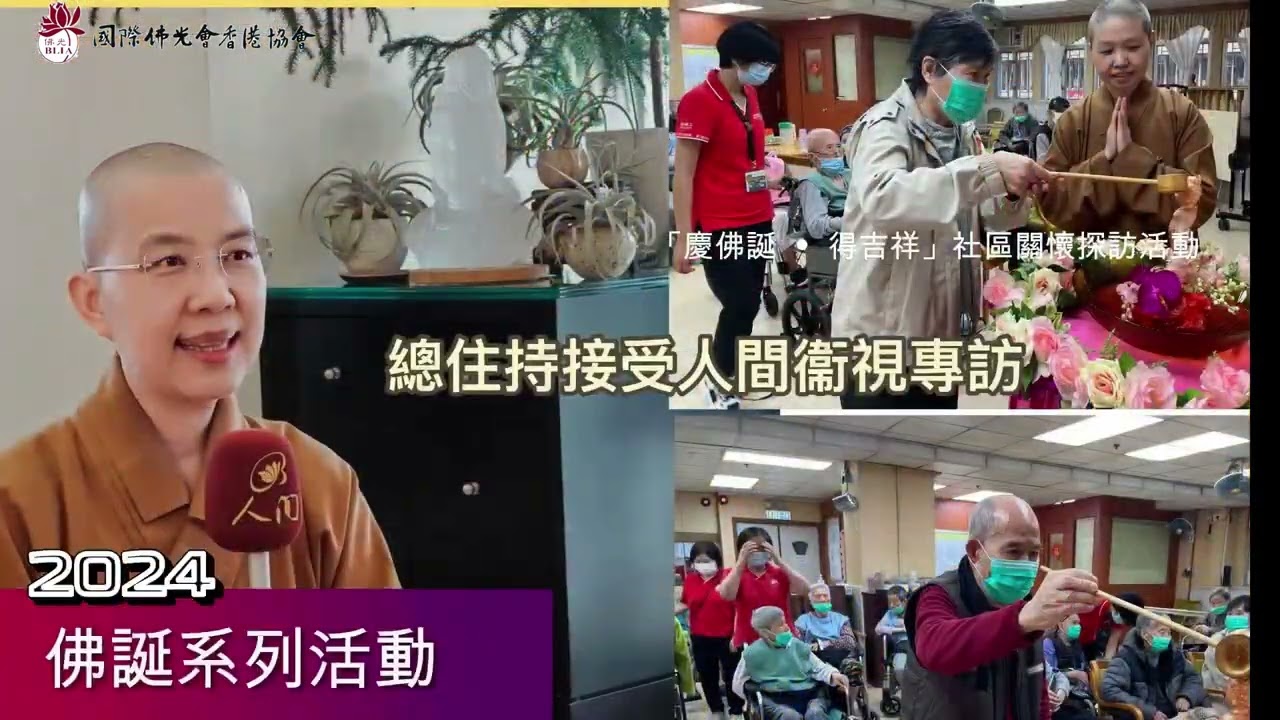 2024 世界理事會議 - 東北亞工作報告