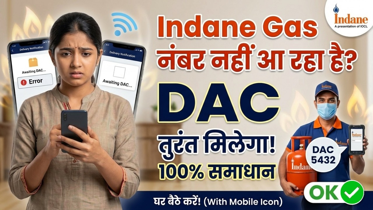 🔥Indane Gas DAC Not Received | Get Indane Gas DAC Number Online | Indane Gas Ka DAC Number Nahi Aaya
