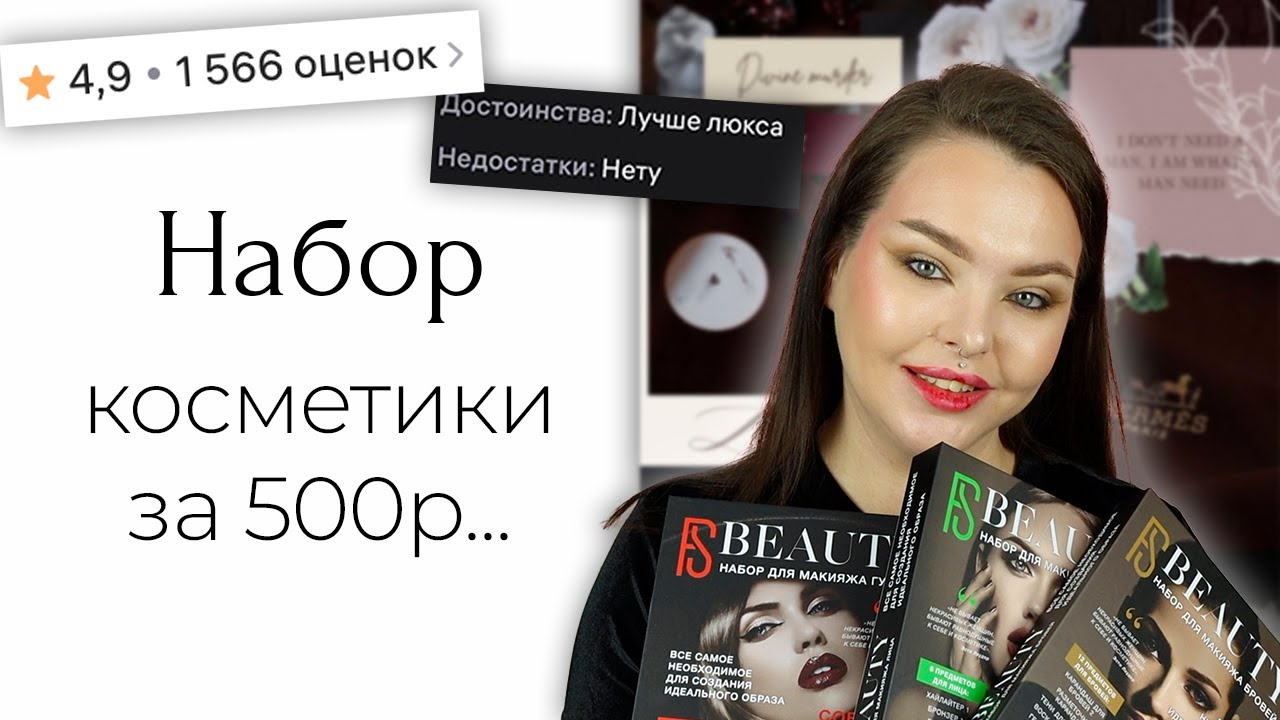 Купила 3 набора косметики с Wildberries и делаю всё по советам из наборов