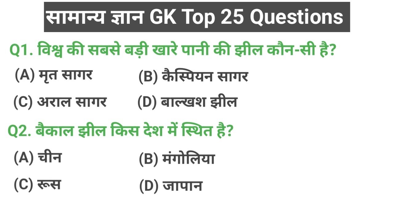 भारत और विश्व की प्रमुख झीलें | Indian & World Famous Lakes GK in Hindi | General Knowledge