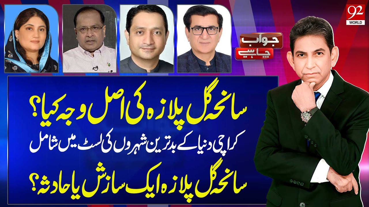 Jawab Chahye | Saira Bano | Khurram Sher Zaman | Qadir Khan Mandokhail | Salman Mujahid Baloch