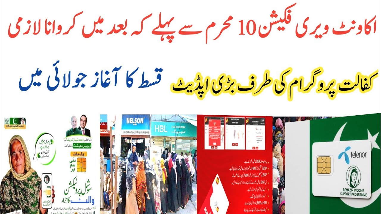 Account Verify 10 Muharam Sa Pehlay Keh Bhad mein|Kist Ka Start July Mein|Ehsas Kfalat|