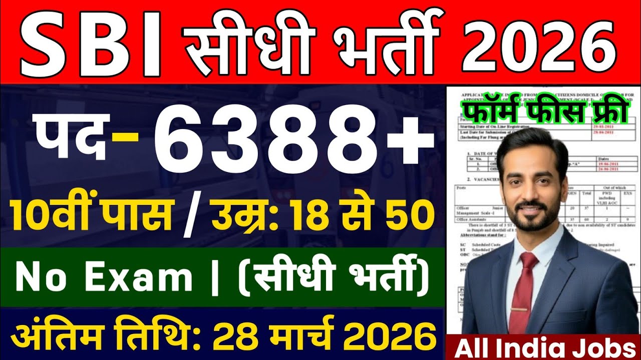 SBI New Vacancy 2026 | State Bank Recruitment 2026 | 10th Pass Bank Jobs 2026 |Bank Job Vacancy 2026