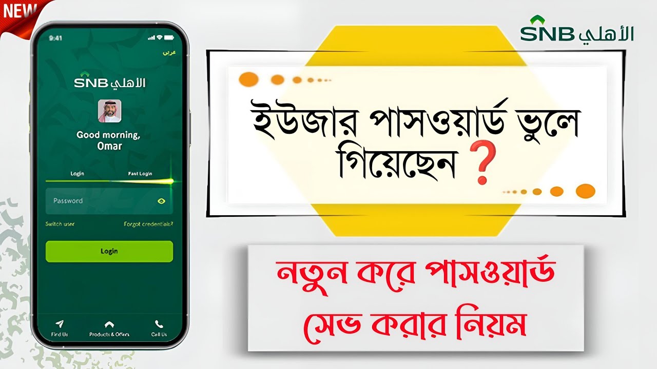 SNB Alahli Bank Forget User ID And Password | Snb bank App Reset Password