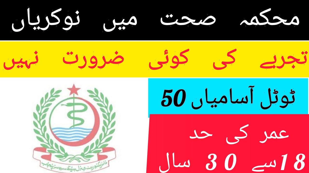 Directorate general health services Punjab jobs 2022