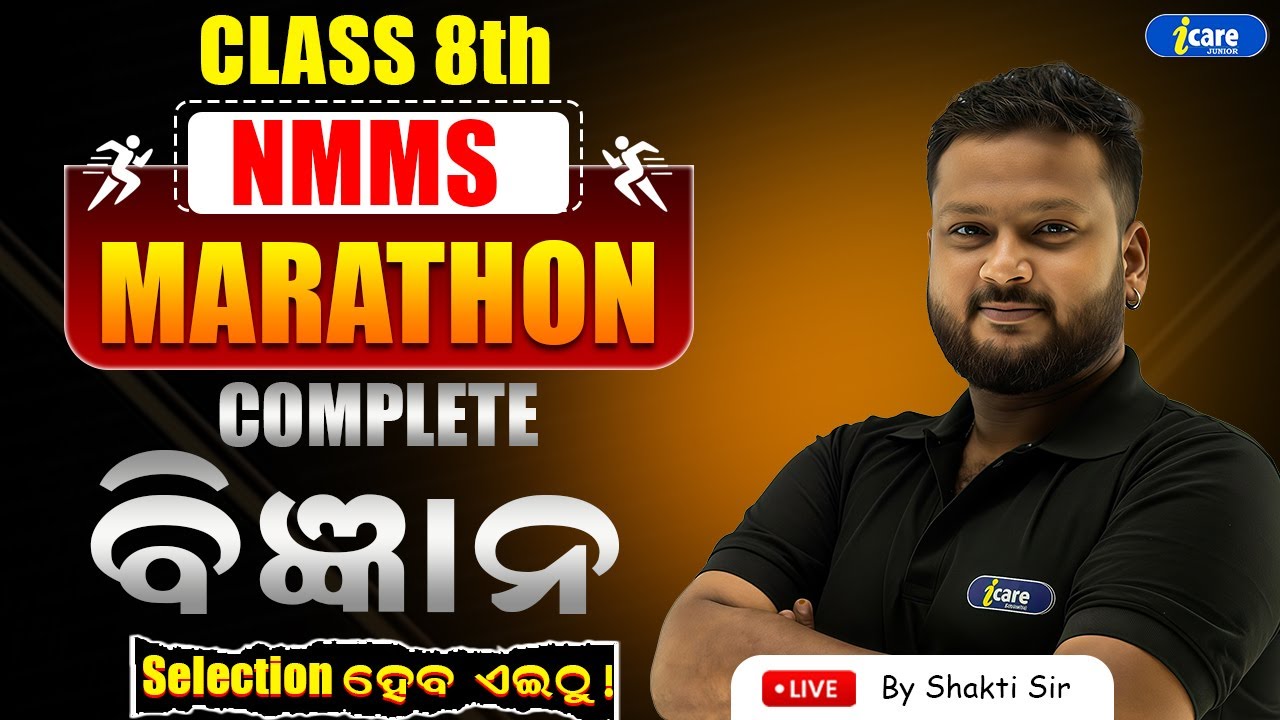 Complete Science Marathon | 35 Marks Confirmed | NMMS & Scholarship Exam 2025 | Shakti Sir