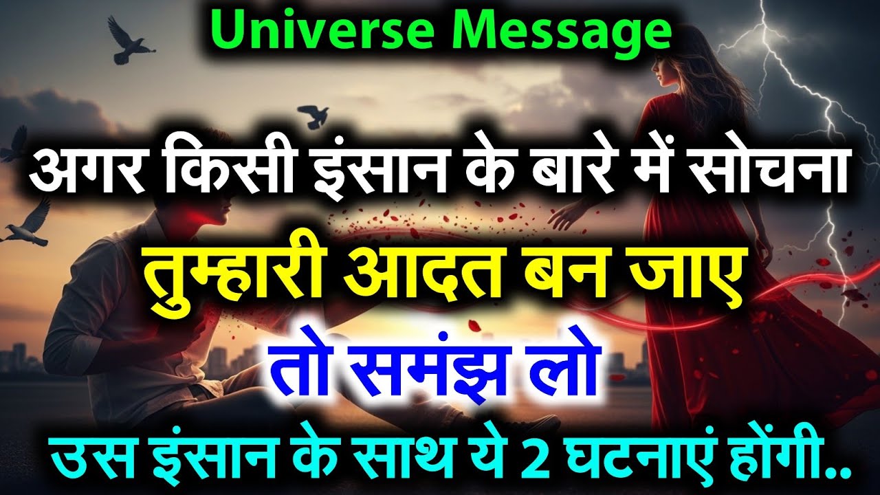 💫अगर किसी के बारे में सोचना आपकी आदत बन जाए, तो समझ लो ये 3 घटनाएं जरूर होंगी! 🤯 | Psychology 