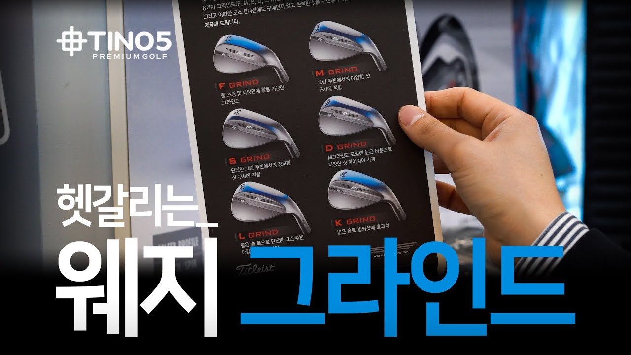 헷갈리는 웨지 바운스 그라인드 ⛳️  웨지 총정리 🏌🏻‍♀️ 다니엘 피터