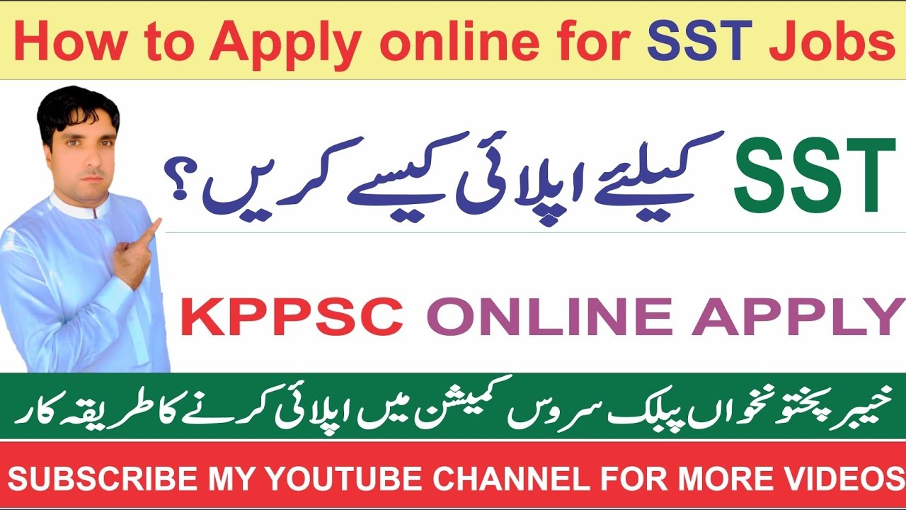 Как подать заявку на работу в SST? | Онлайн-подача заявок в KPPSC | #sstjobs