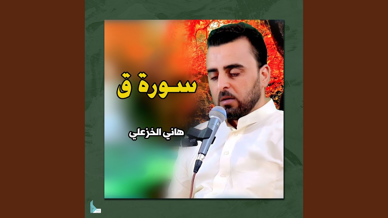 سورة ق