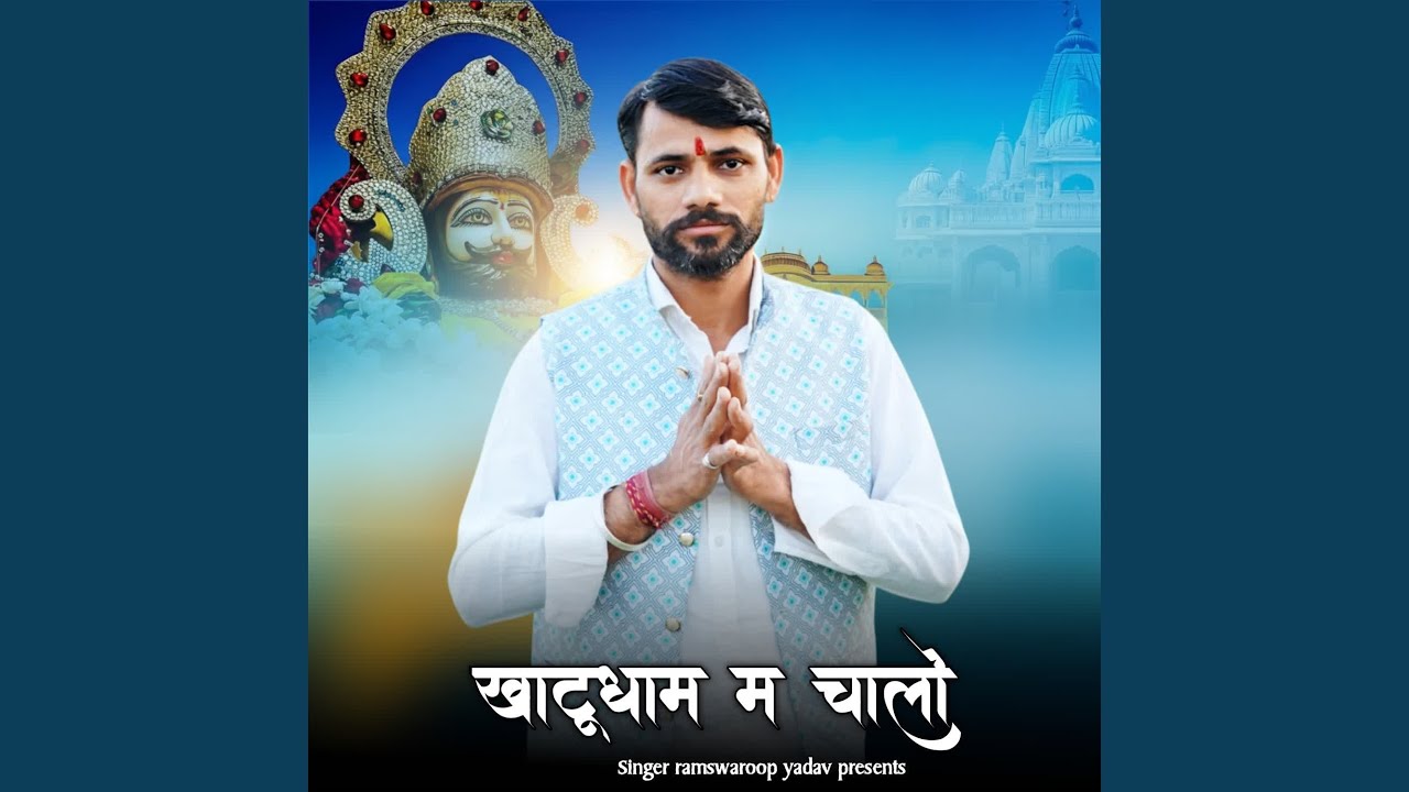 Khatu dham m chalo