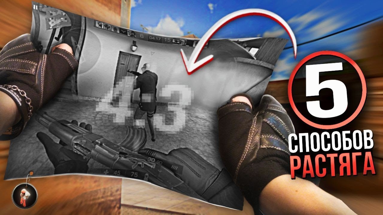 5 способов сделать ЛЮБОЕ разрешение в Standoff 2