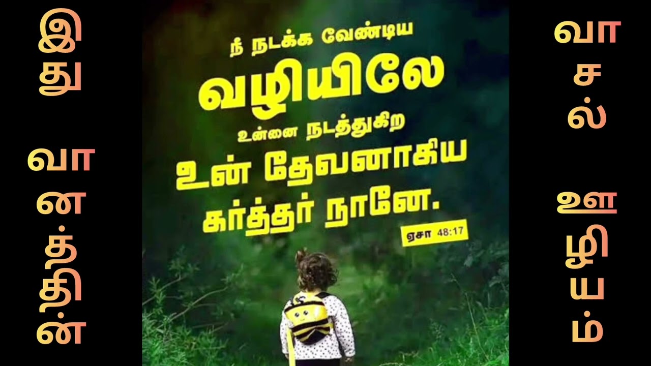 உன்னை நடத்துகிறவர் கர்த்தர் // Tamil Christian Message //Bro Sunil Message //Ithu   Vaanathin Vaasal