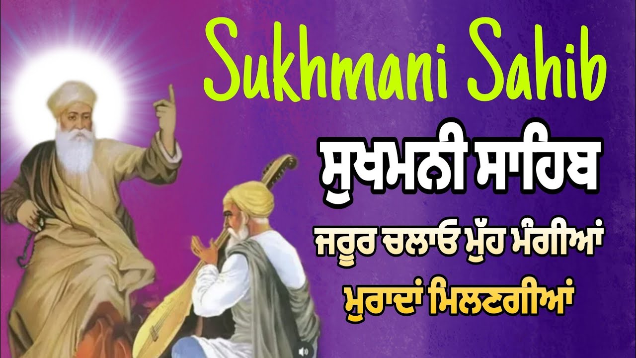 Sukhmani Sahib 