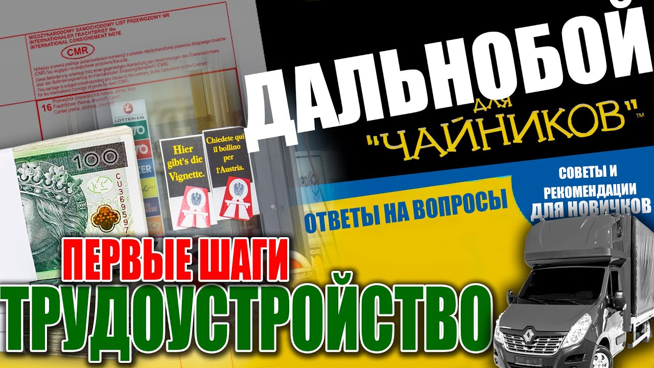 ТРУДОУСТРОЙСТВО И ПЕРВЫЕ ШАГИ | РАБОТА НА БУСЕ | ОТВЕТЫ НА ВОПРОСЫ