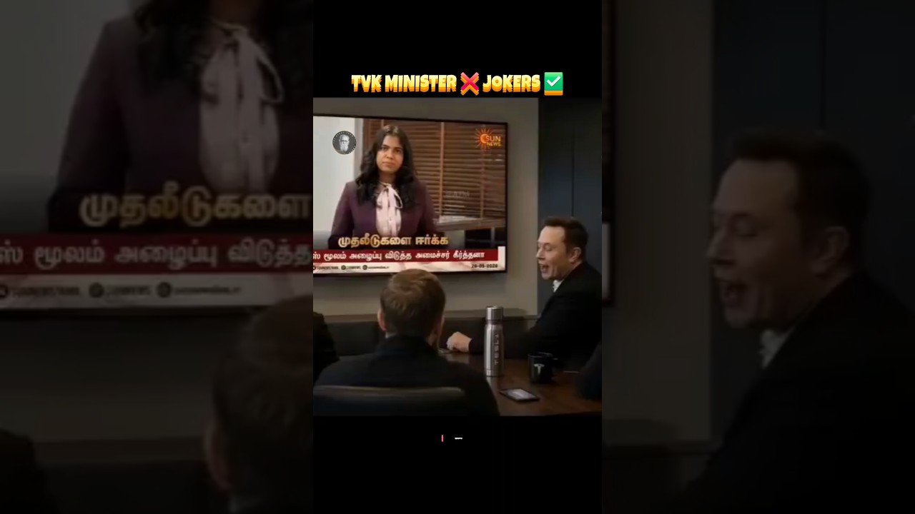 TVK Vijay troll Keerthana Ministers tharkuri 😂 #politics #tamilnadu #BeastFromSouth