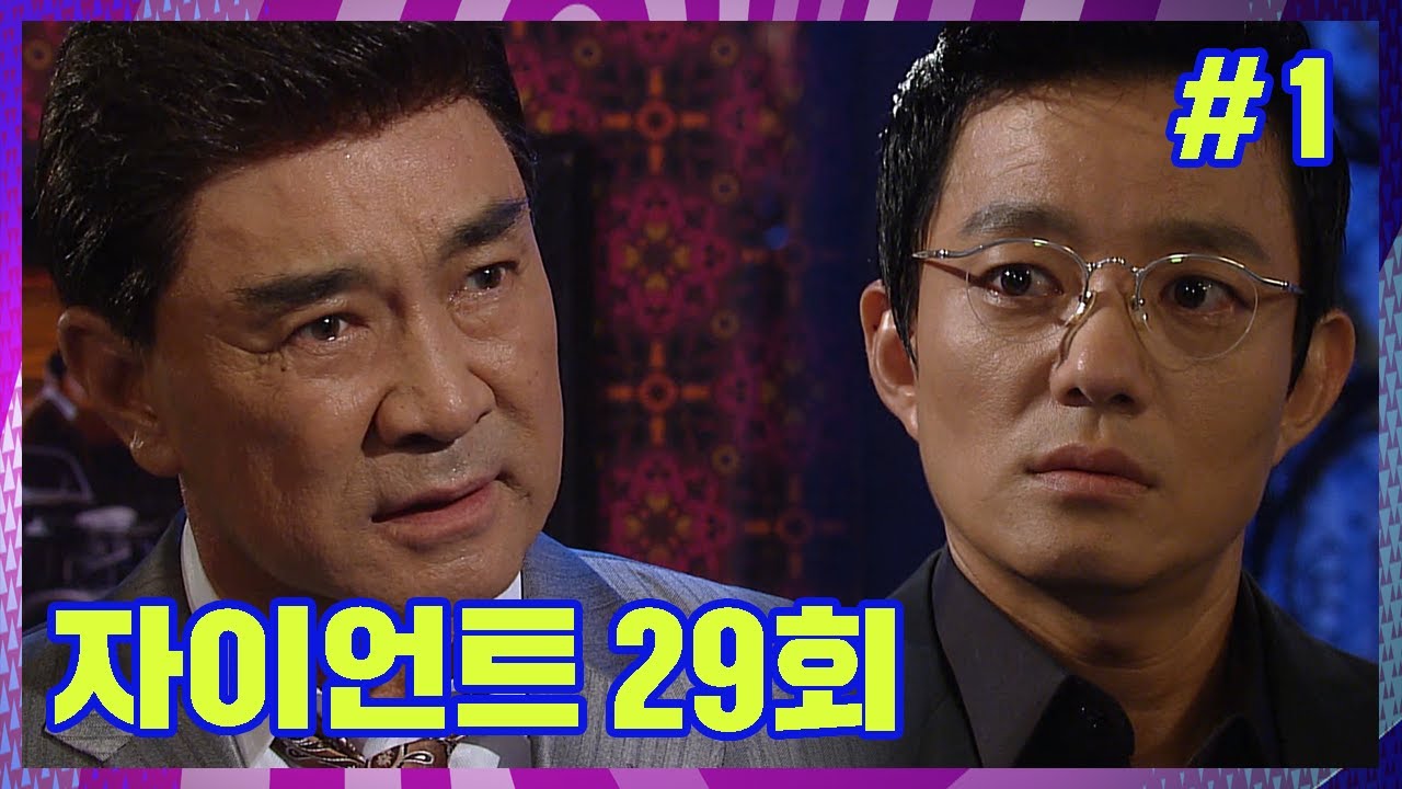 [자이언트] 날 막으려면 어디 한 번 막아보십시오. │Ep.29-1