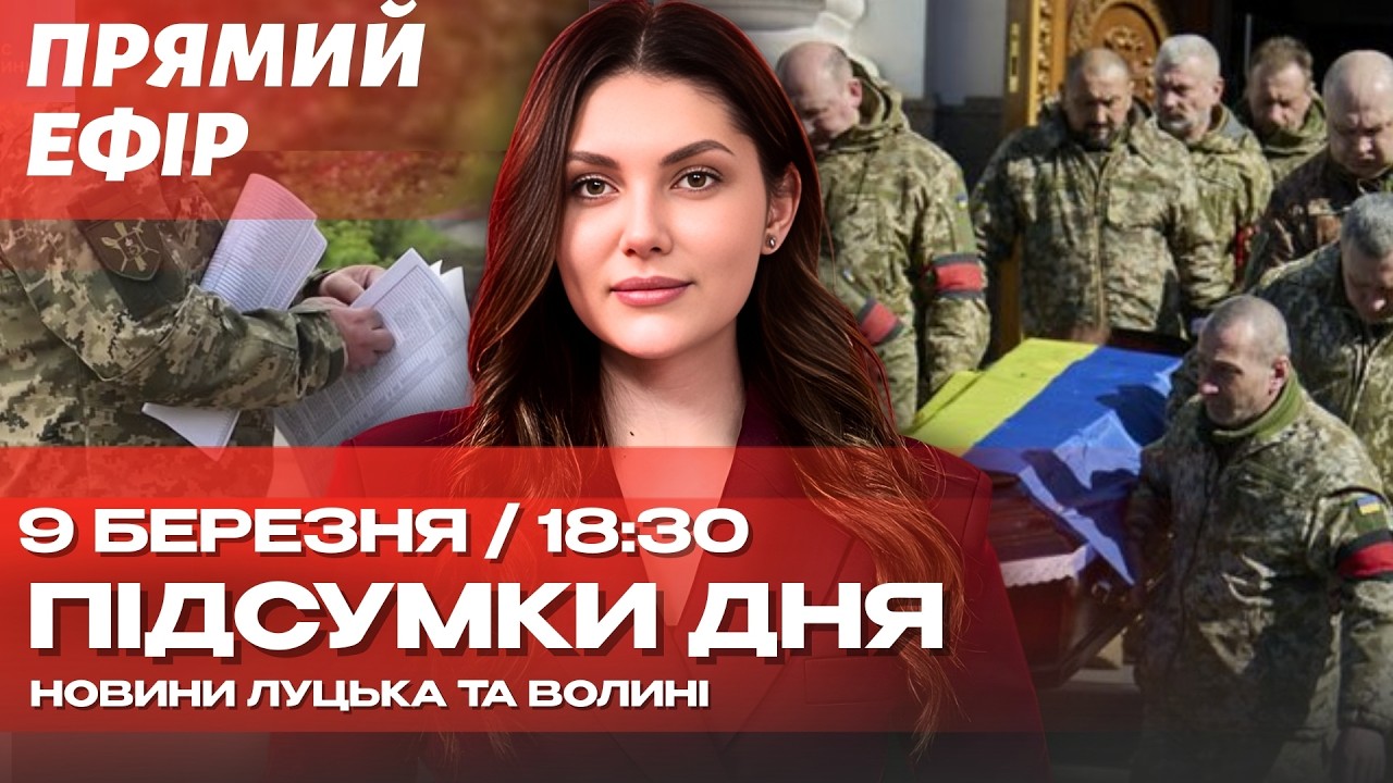 ⚡️НАЖИВО! ЛУЦЬК НА КОЛІНАХ ХОВАЄ ГЕРОЇВ 😭 | На Прикарпатті чоловік з ножем НАПАВ на військових ТЦК