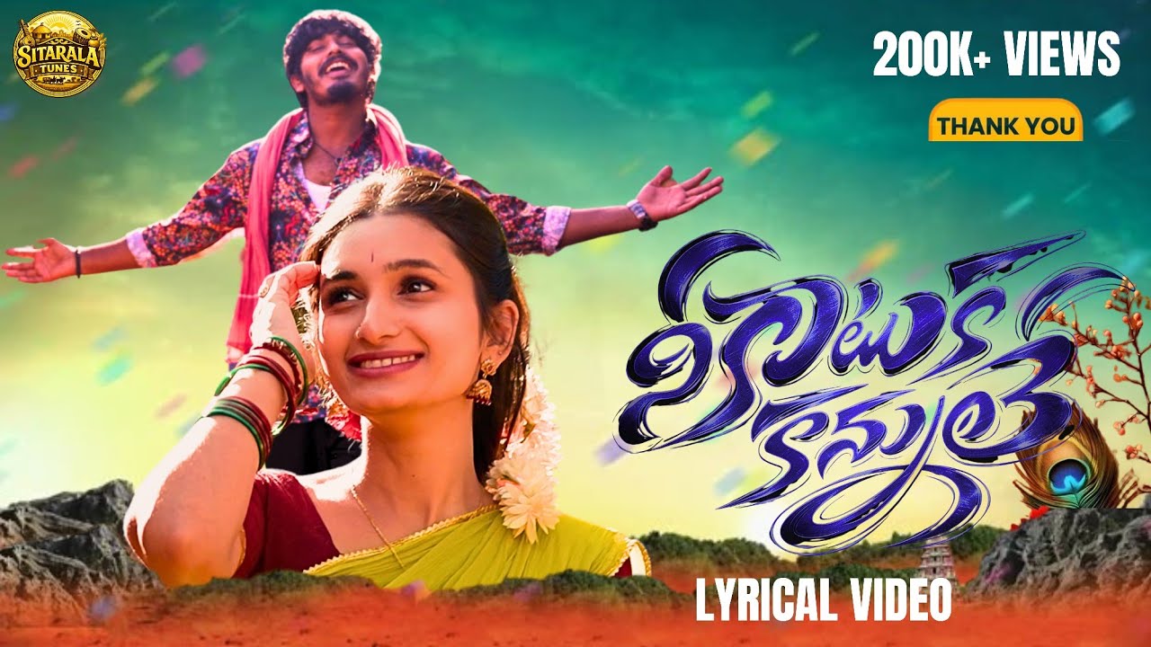 Nee Katuka Kannule Full Lyrical Video | Romantic Telugu Melody | Sitarala Tunes