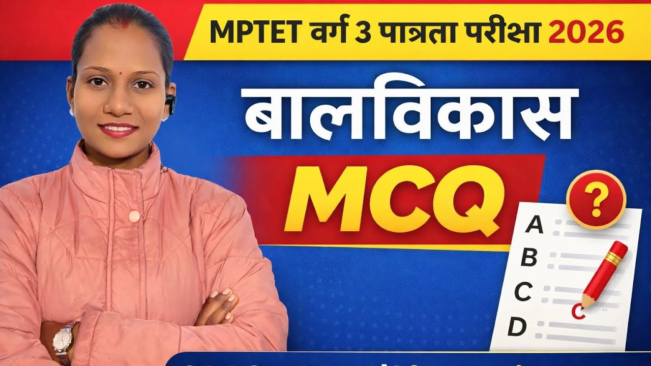 MPTET verg 3 पात्रता परीक्षा 2026।👉 CRACK EXAM'S by Aarti Mam। बालविकास MCQS।Daily Classes। MPTET